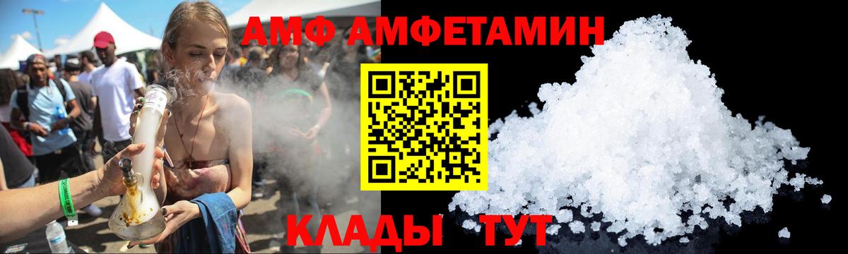 Еманжелинск  АМФЕТАМИН VHQ  Амфетамин  Вход с VPN 