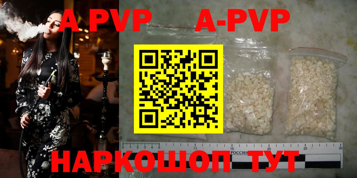 A PVP VHQ  Alpha-PVP VHQ  A-PVP  Еманжелинск  Вход с VPN 