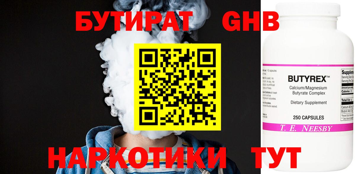 Еманжелинск  Бутират BDO  Вход с VPN 