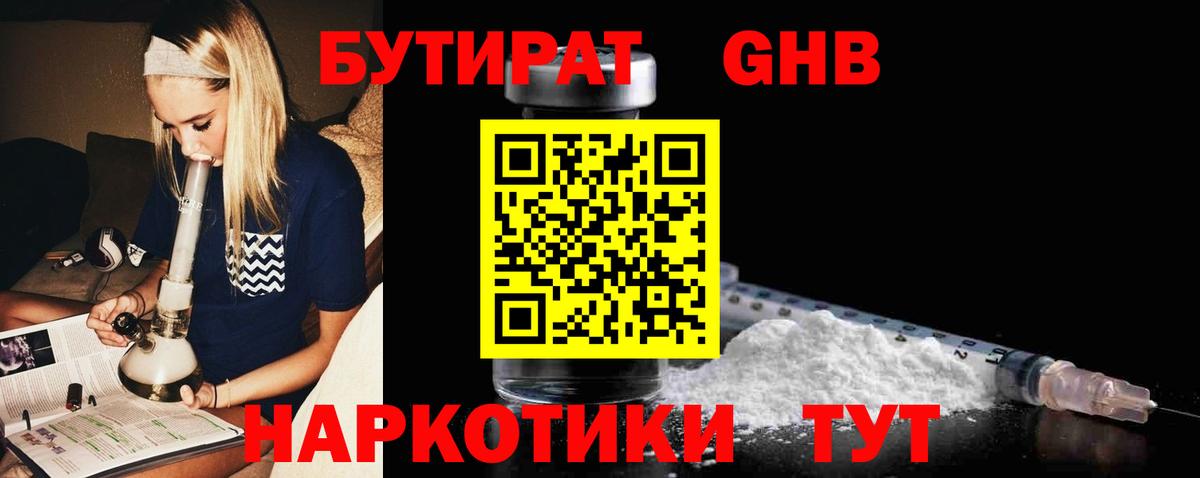 БУТИРАТ Butirat Еманжелинск
