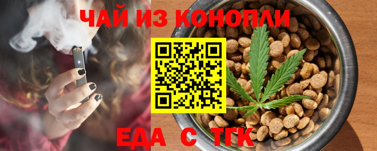 Еманжелинск  Печенье с ТГК конопля  Вход с VPN 