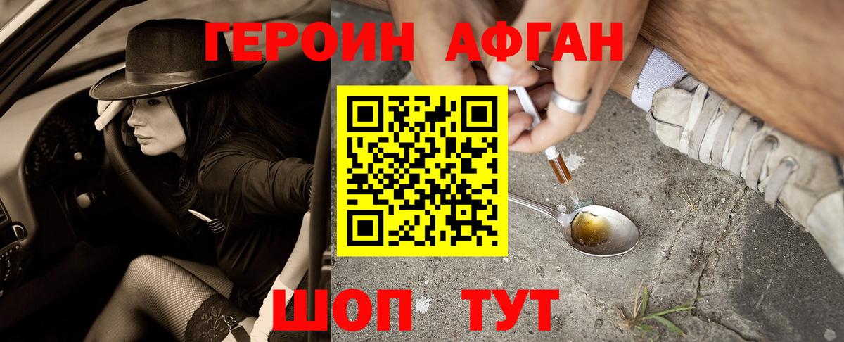 ГЕРОИН  Вход с VPN  Еманжелинск  Героин афганец 