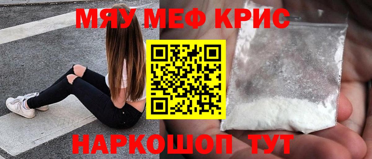 Еманжелинск  Мефедрон VHQ  Меф мука  МЯУ-МЯУ  Вход с VPN 
